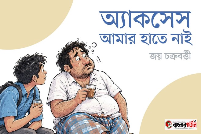 আইডি হ্যাকের অজুহাতেও শেষরক্ষা হলো না পল্টুদার, লাইভ দেখে মারা গেলেন কাউন্সিলর কাশেম