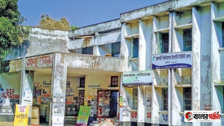 দ্রুত রাকসু নির্বাচন দাবি ছাত্র সংগঠনগুলোর