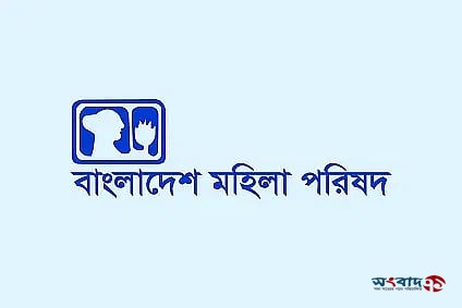 মে মাসে ২৫৯ নারী ও শিশু নির্যাতনের শিকার, ধর্ষণের শিকার ৫৯ মেয়েশিশু: মহিলা পরিষদ